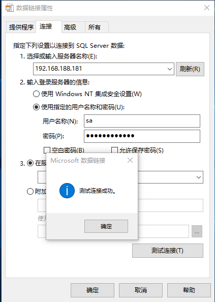 一个最简单测试与SQL Server连接是否正常