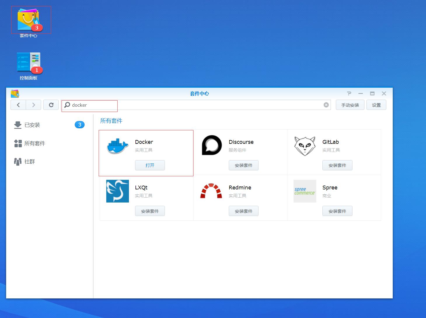 黑群晖之docker系列安装Centos、宝塔面板方法