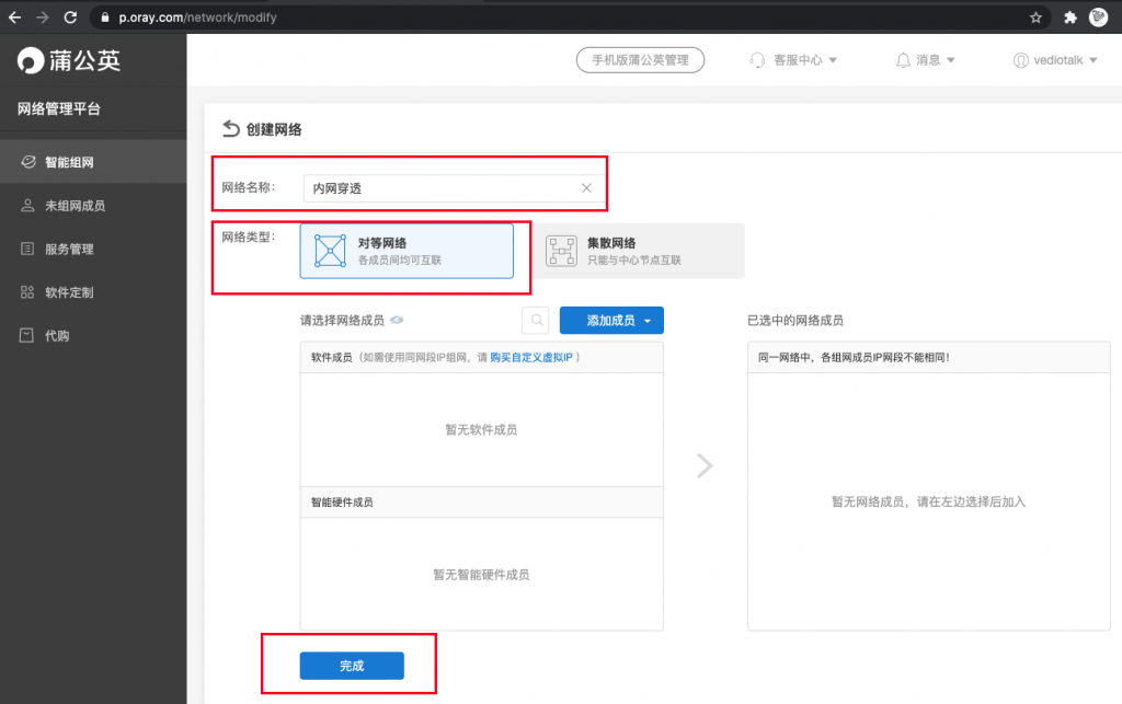 黑群晖Nas 花生壳蒲公英docker版的内网穿透教程，其他linux系统都适用。