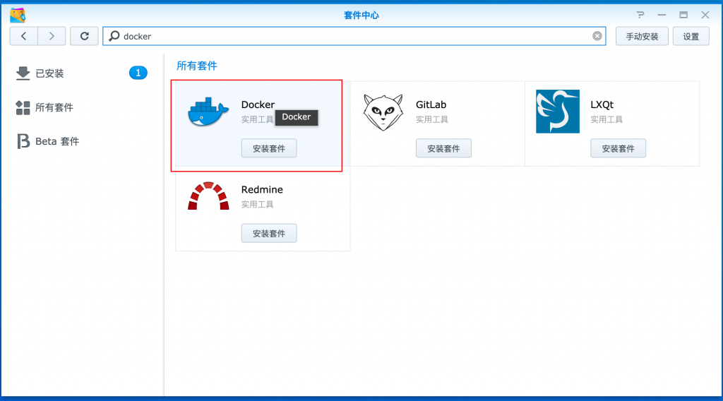 黑群晖Nas 花生壳蒲公英docker版的内网穿透教程，其他linux系统都适用。