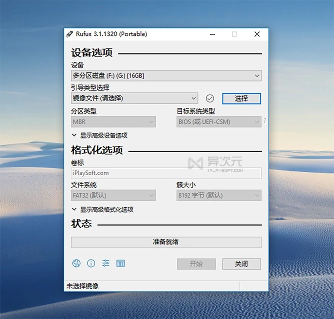 Rufus 简单快速制作 USB 启动盘软件 (U盘安装 Windows / Linux 系统)