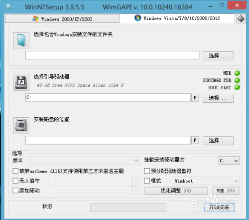 PE下安装ISO原版系统镜像，非GHO版 方法