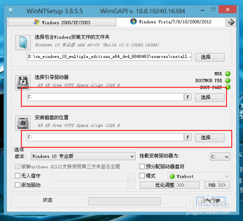 PE下安装ISO原版系统镜像，非GHO版 方法
