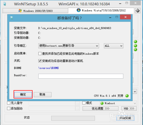 PE下安装ISO原版系统镜像，非GHO版 方法