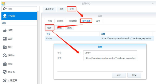 Emby添加IPTV直播源地址方法教程
