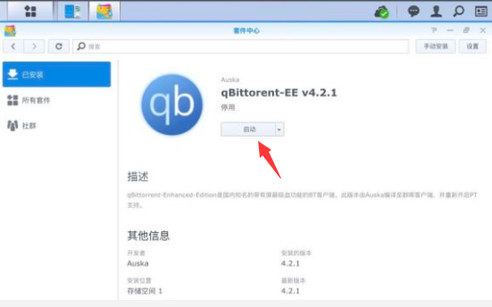 群晖安装qb(qbittorrent)无法启动 使用套件中心安装版的解决方法