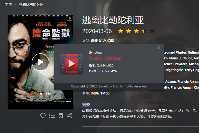群晖Video Station不支持dts eac3 TrueHD 4K蓝光的最新解决方案(测试完美有效)，支持最新版本。