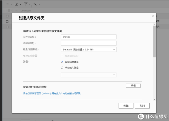 威联通-QNAP下载工具qBittorrent和Transmission安装与配置教程