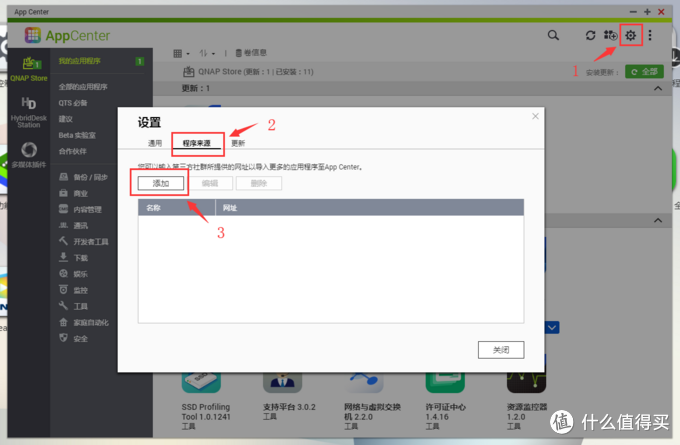 威联通-QNAP下载工具qBittorrent和Transmission安装与配置教程