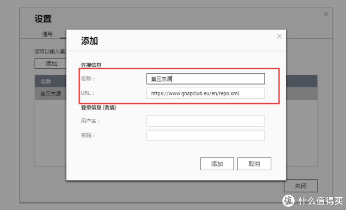 威联通-QNAP下载工具qBittorrent和Transmission安装与配置教程