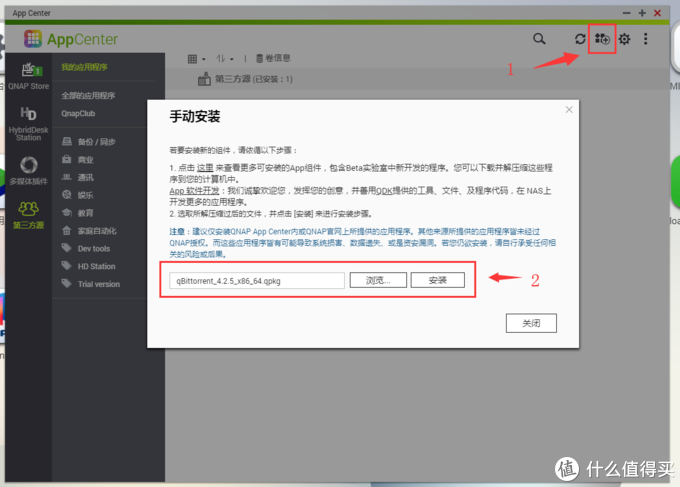 威联通-QNAP下载工具qBittorrent和Transmission安装与配置教程