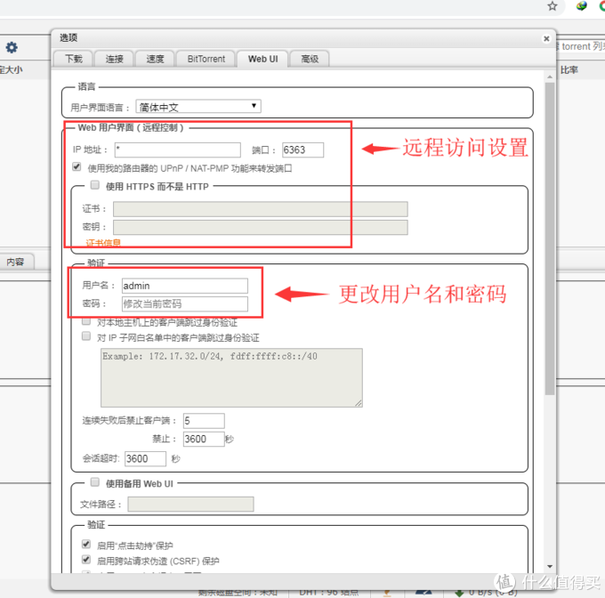 威联通-QNAP下载工具qBittorrent和Transmission安装与配置教程