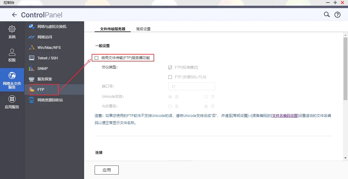威联通Nas远程映射挂载共享盘到本地方法