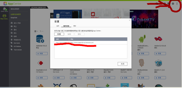 QNAP威联通Nas 4.33版本后安装Transmission2.94 及web UI 的详细教程