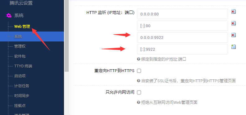 修改OpenWRT软路由 Web管理页面端口