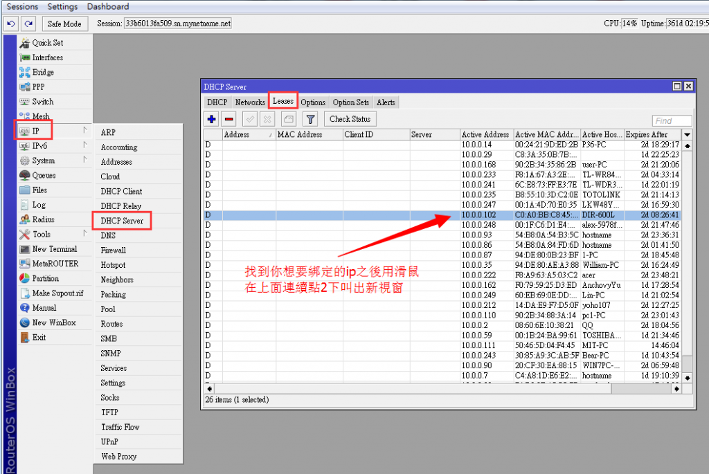 Routeros软路由 dhcp server 配置实现指定设备ip及静态绑定