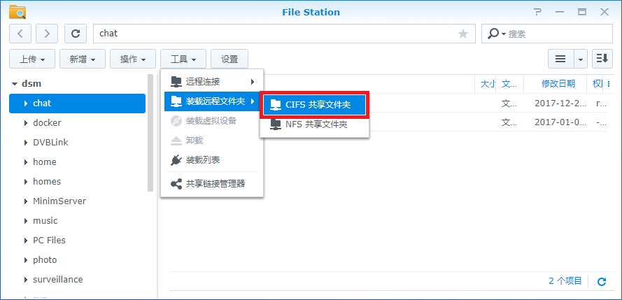 群晖nas通过file station “装载远程文件夹(CIFS)” 映射到群晖内部的方法