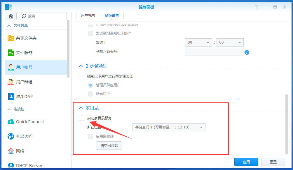 群晖NAS取消HOME文件夹的共享或者隐藏设置方法