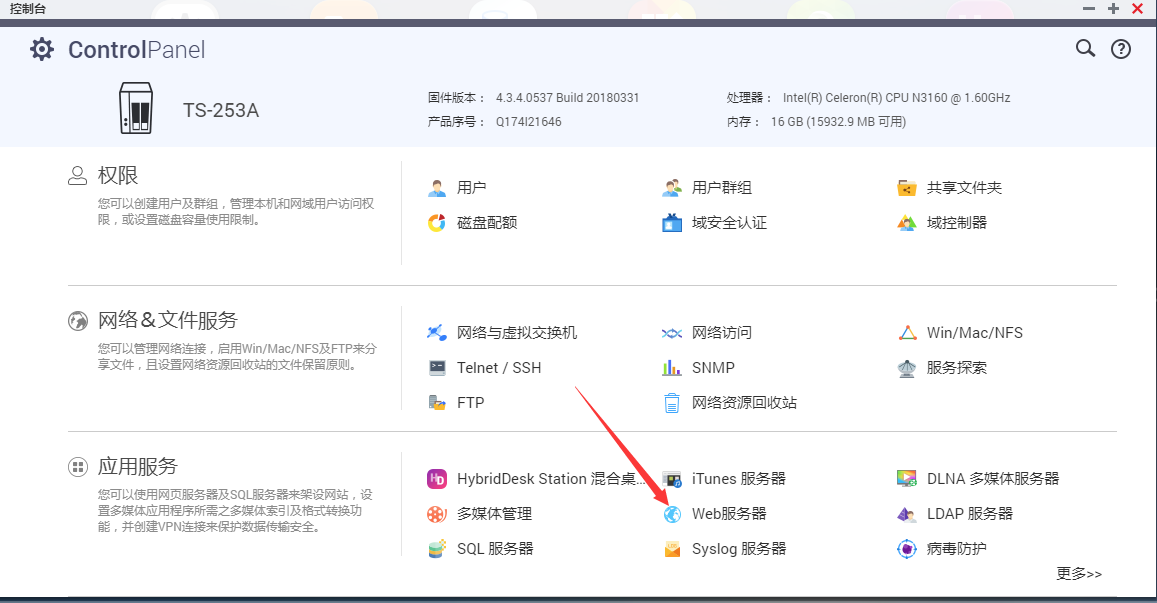 群晖与QNAP同步备份设置方法