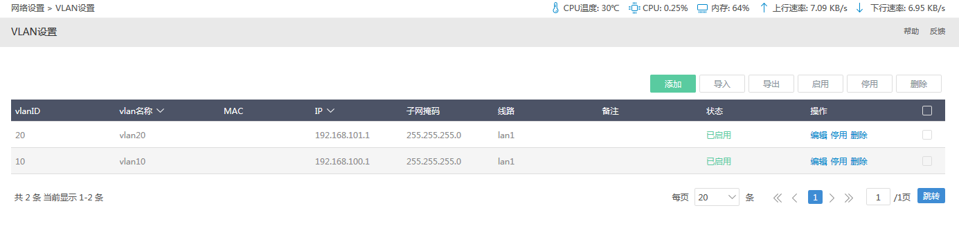 爱快软路由中对爱快AP_SSID Vlan划分设置教程