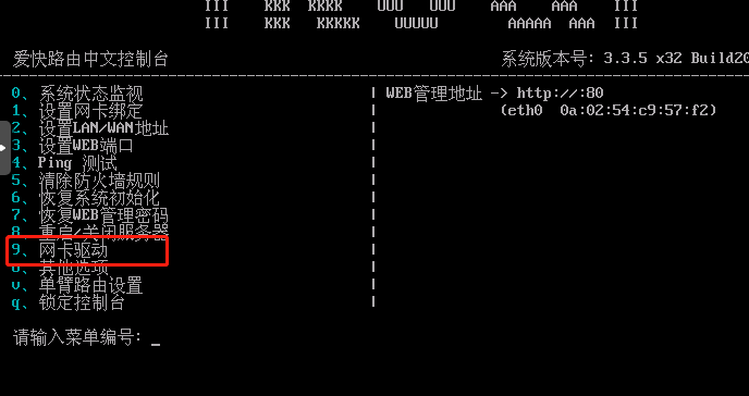 Ikuai 爱快软路由使用cx341万M网卡不识别解决方法 