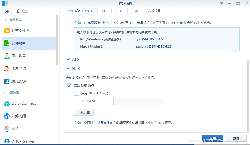 CentOS访问群晖NAS 共享文件夹设置方法