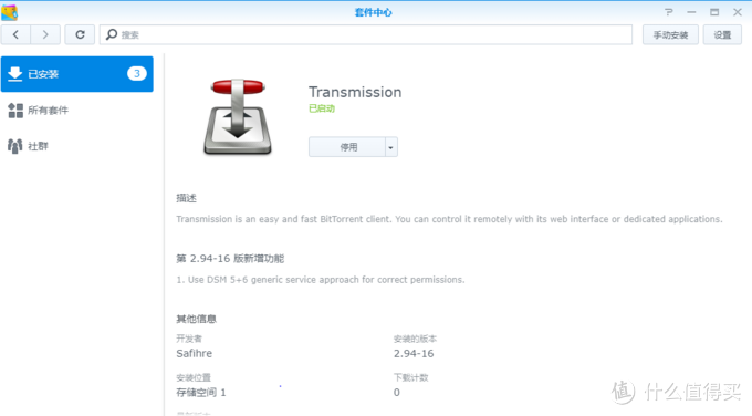 群晖修改transmission默认账户密码方法