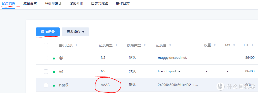 群晖Nas利用腾讯云DNSPod 解析IPV6访问方法