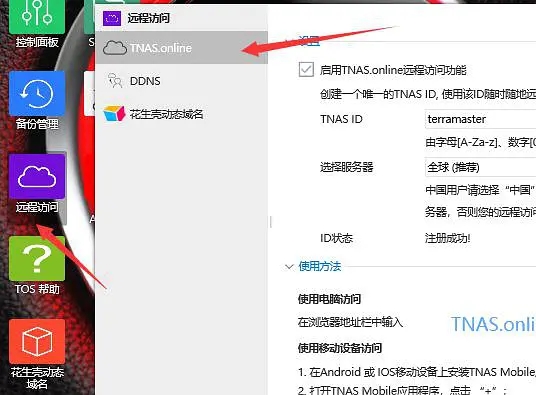 铁威马NAS外网远程访问设置方法(ddns)