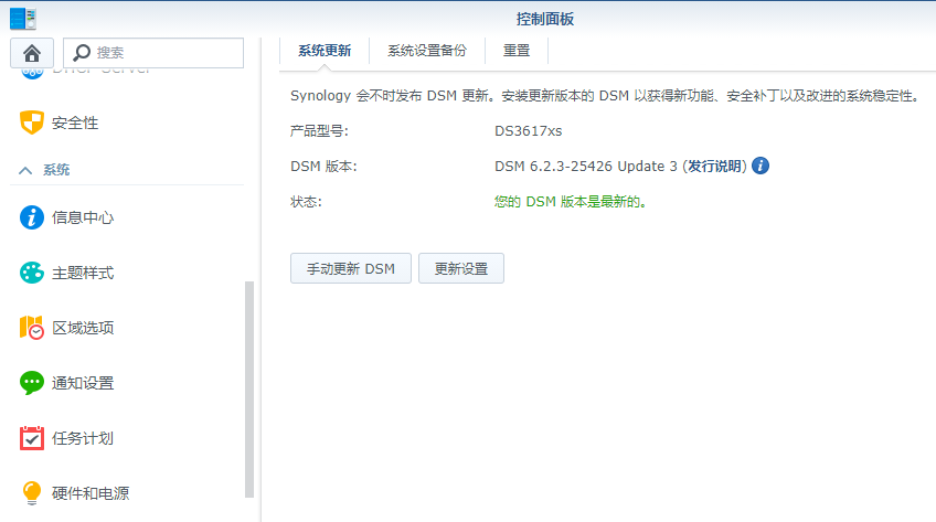 黑群晖DS918-6.23版本升级到DS918-7.01教程(附程序下载)