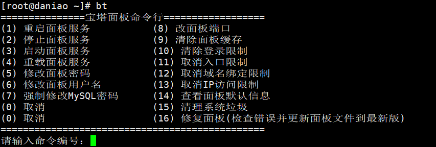 宝塔面板常用命令大全说明