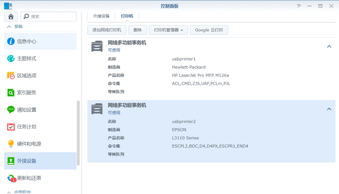 群晖Nas(Dsm6.x系列)利用docker共享多台打印机设置方法（新旧机型通用）