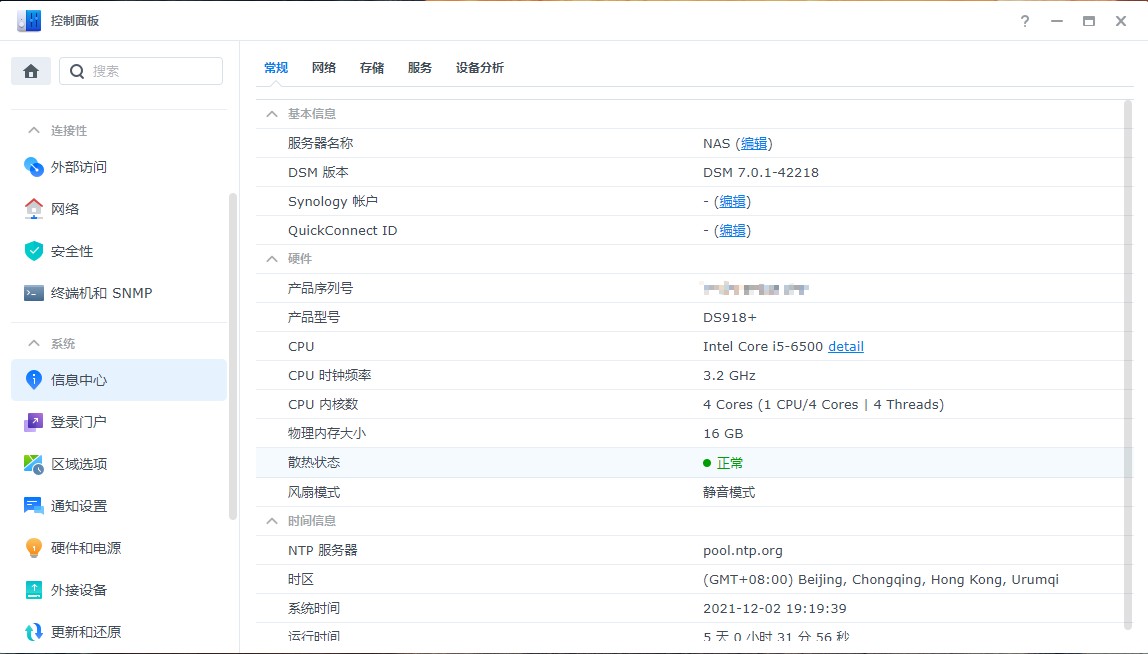 黑群晖Dsm7.x正确显示cpu信息补丁(兼容Dsm6.x)
