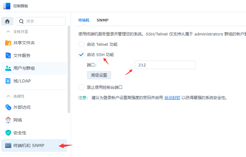 群晖Nas DSM7.X开启root管理权限方法