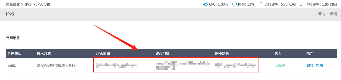 主路由IKuai+旁路由OpenWrt 开启IPV6方法教程