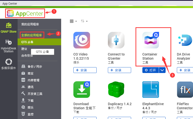 威联通Nas 利用ddns-go动态公网ip ddns解析设置(支持腾讯云、阿里云、baidu云、华为云等)
