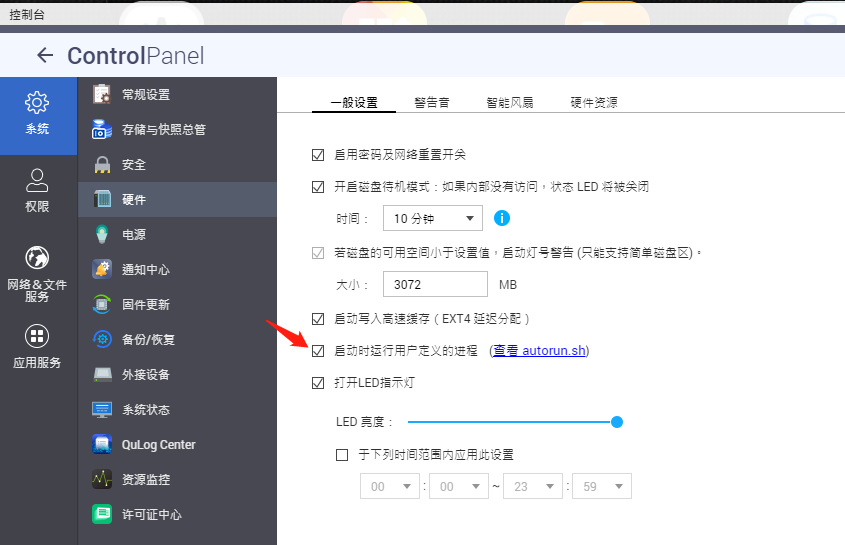 威联通Nas 配置开机自启动方法教程