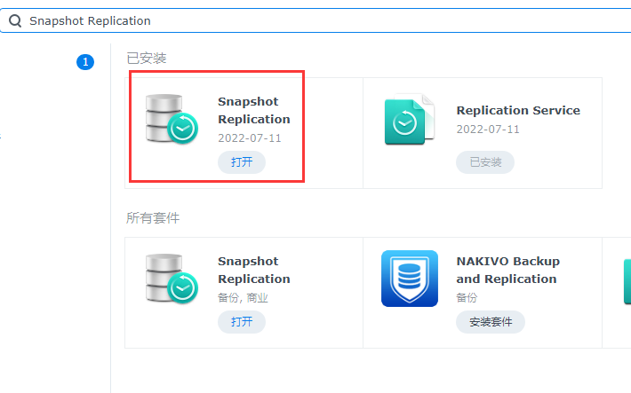 群晖Nas存储池空间btrfs和ext4文件系统区别、快照Snapshot Replication套件说明