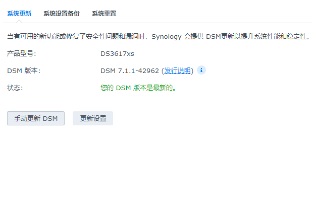 黑群晖Dsm7.x 已使用NVME缓存升级最新DSM 7.1.1-42962注意事项