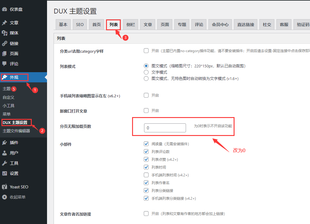 WordPress前端Dux主题设置文章列表为分页模式方法