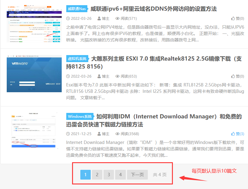 WordPress前端Dux主题设置文章列表为分页模式方法
