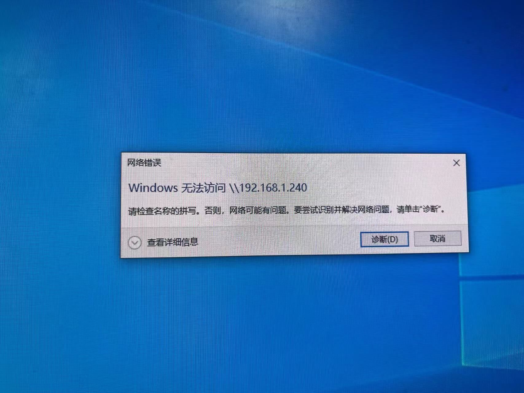 部份Win10无法方法Nas共享，解决方法