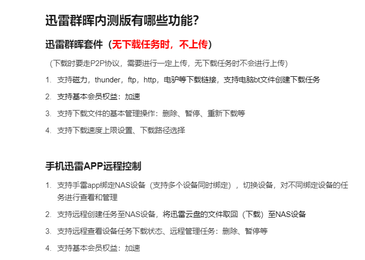 群晖DSM6.x-x86_64版本-迅雷套件（并非玩物下载）