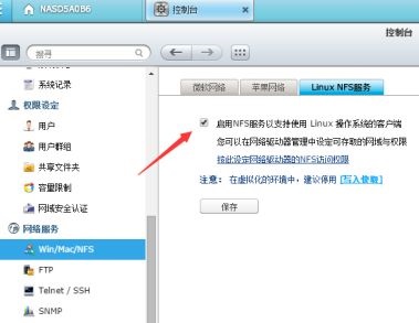 Linux用户如何通过NFS访问威联通NAS共享文件夹方法