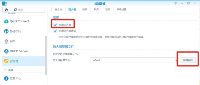 如何查看群晖NAS正在使用的端口教程