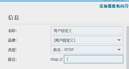  群晖Surveillance套件接入海康萤石监控设置说明