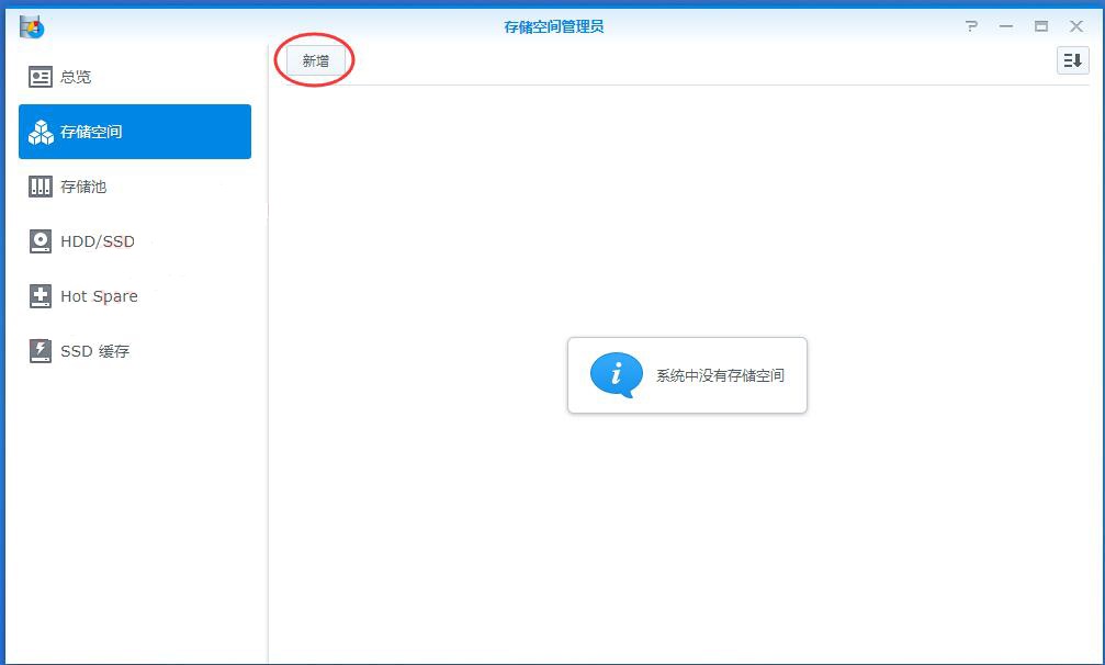 群晖Nas数据无损迁移的教程