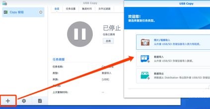 群晖USB Copy将外接移动硬盘数据传输到NAS设置方法