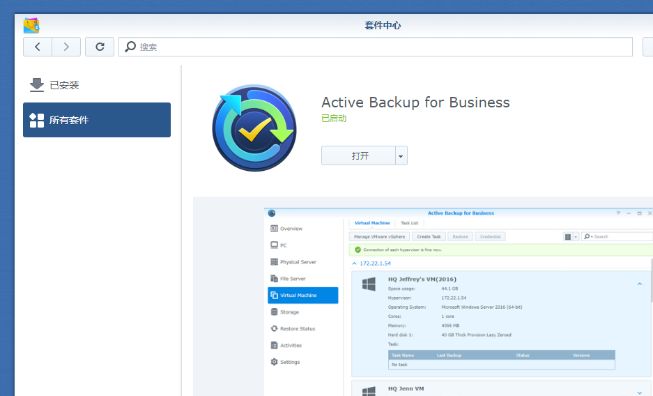 群晖Synology Active Backup for Business 备份套件 详细解析