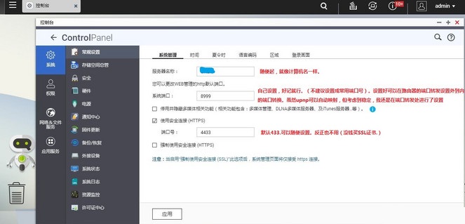 威联通NAS外网访问设置（官方自带DDNS）